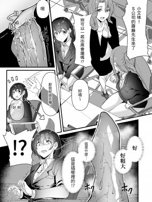 [ジョールボイント (nohito)] ヤリマンしかいない会社に入社した新卒ちゃんが!! [中国翻訳] [DL版]_23_023