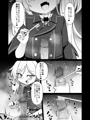 [寿司屋 (春々春兎)] いたずらだいすきむつきちゃん♡ (ブルーアーカイブ) [DL版]_25_mo_04