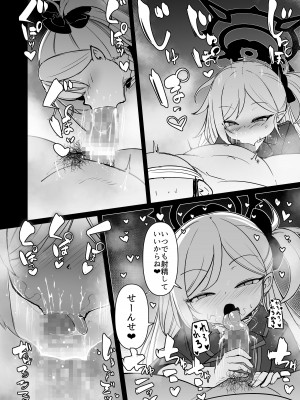 [寿司屋 (春々春兎)] いたずらだいすきむつきちゃん♡ (ブルーアーカイブ) [DL版]_35_mo_14