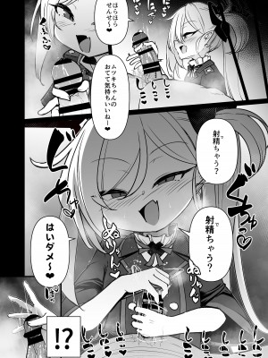 [寿司屋 (春々春兎)] いたずらだいすきむつきちゃん♡ (ブルーアーカイブ) [DL版]_07_bb_06