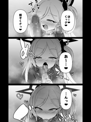[寿司屋 (春々春兎)] いたずらだいすきむつきちゃん♡ (ブルーアーカイブ) [DL版]_34_mo_13