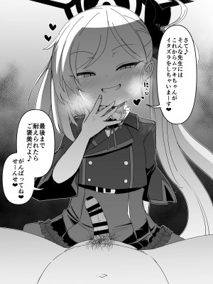 [寿司屋 (春々春兎)] いたずらだいすきむつきちゃん♡ (ブルーアーカイブ) [DL版]_04_bb_03