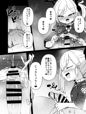 [寿司屋 (春々春兎)] いたずらだいすきむつきちゃん♡ (ブルーアーカイブ) [DL版]_11_bb_10