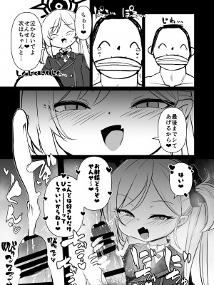 [寿司屋 (春々春兎)] いたずらだいすきむつきちゃん♡ (ブルーアーカイブ) [DL版]_08_bb_07