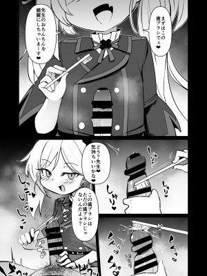 [寿司屋 (春々春兎)] いたずらだいすきむつきちゃん♡ (ブルーアーカイブ) [DL版]_05_bb_04
