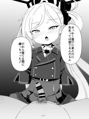 [寿司屋 (春々春兎)] いたずらだいすきむつきちゃん♡ (ブルーアーカイブ) [DL版]_03_bb_02