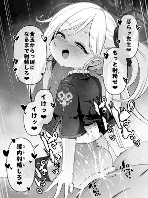 [寿司屋 (春々春兎)] いたずらだいすきむつきちゃん♡ (ブルーアーカイブ) [DL版]_41_mo_20