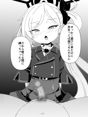 [寿司屋 (春々春兎)] いたずらだいすきむつきちゃん♡ (ブルーアーカイブ) [DL版]_23_mo_02