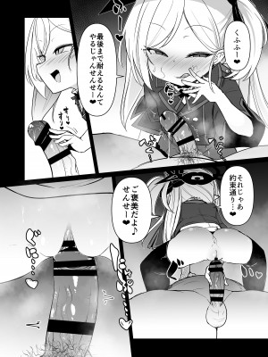 [寿司屋 (春々春兎)] いたずらだいすきむつきちゃん♡ (ブルーアーカイブ) [DL版]_17_bb_16