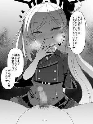 [寿司屋 (春々春兎)] いたずらだいすきむつきちゃん♡ (ブルーアーカイブ) [DL版]_24_mo_03