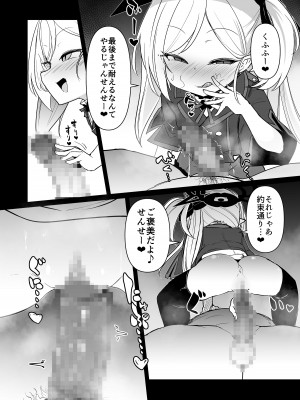 [寿司屋 (春々春兎)] いたずらだいすきむつきちゃん♡ (ブルーアーカイブ) [DL版]_37_mo_16