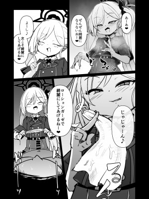 [寿司屋 (春々春兎)] いたずらだいすきむつきちゃん♡ (ブルーアーカイブ) [DL版]_10_bb_09