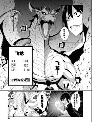 [ぎヴちょこ] 非モテクズな俺が【万物女体化即ハメ即奴隷！】スキルでヤリまくりな件 [中国翻訳]_11_011