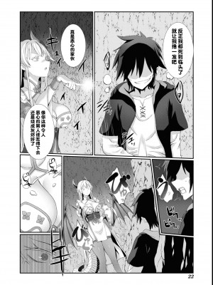 [ぎヴちょこ] 非モテクズな俺が【万物女体化即ハメ即奴隷！】スキルでヤリまくりな件 [中国翻訳]_20_020