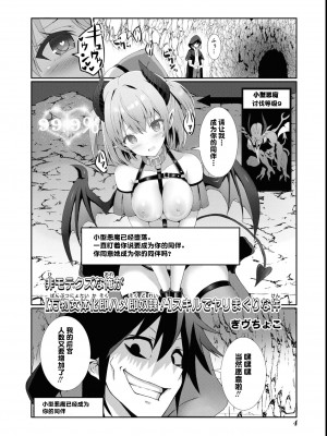[ぎヴちょこ] 非モテクズな俺が【万物女体化即ハメ即奴隷！】スキルでヤリまくりな件 [中国翻訳]_02_002