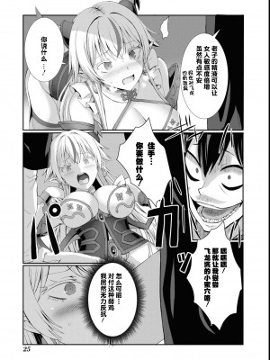 [ぎヴちょこ] 非モテクズな俺が【万物女体化即ハメ即奴隷！】スキルでヤリまくりな件 [中国翻訳]_23_023