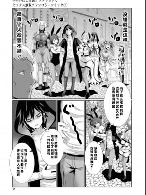 [ぎヴちょこ] 非モテクズな俺が【万物女体化即ハメ即奴隷！】スキルでヤリまくりな件 [中国翻訳]_07_007
