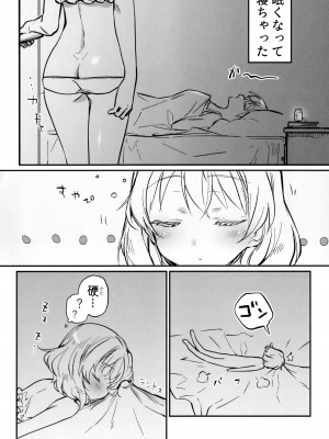 (C103) [トネール学園 (青橋雨)] ふたなりエイラさんとペリーヌさん仲良くして (ストライクウィッチーズ)_04_004