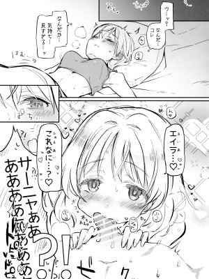 (C103) [トネール学園 (青橋雨)] ふたなりエイラさんとペリーヌさん仲良くして (ストライクウィッチーズ)_05_005