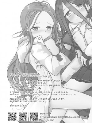 [だいなそ～ハウス (かいぢう)] 先生!いっぱい精液いただきます! (ブルーアーカイブ) [DL版] [想日电酱汉化组]_28_27_28