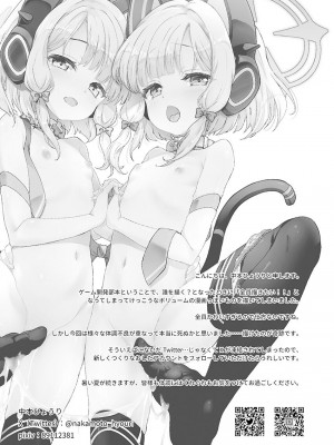 [だいなそ～ハウス (かいぢう)] 先生!いっぱい精液いただきます! (ブルーアーカイブ) [DL版] [想日电酱汉化组]_29_28_29