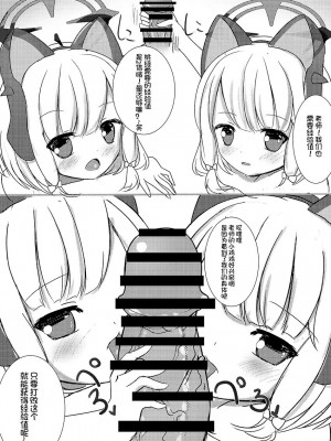 [だいなそ～ハウス (かいぢう)] 先生!いっぱい精液いただきます! (ブルーアーカイブ) [DL版] [想日电酱汉化组]_11_10_11