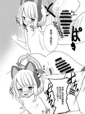 [だいなそ～ハウス (かいぢう)] 先生!いっぱい精液いただきます! (ブルーアーカイブ) [DL版] [想日电酱汉化组]_13_12_13