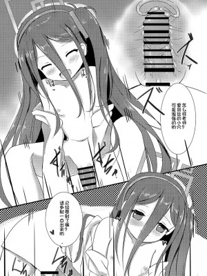 [だいなそ～ハウス (かいぢう)] 先生!いっぱい精液いただきます! (ブルーアーカイブ) [DL版] [想日电酱汉化组]_06_05_6