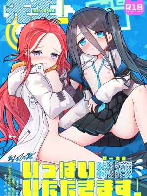 [だいなそ～ハウス (かいぢう)] 先生!いっぱい精液いただきます! (ブルーアーカイブ) [DL版] [想日电酱汉化组]