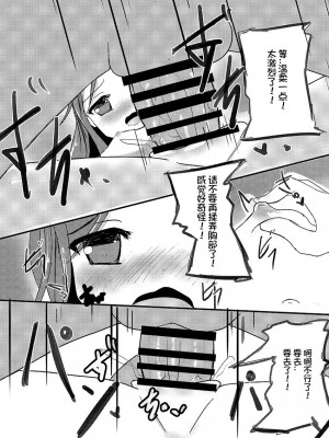 [だいなそ～ハウス (かいぢう)] 先生!いっぱい精液いただきます! (ブルーアーカイブ) [DL版] [想日电酱汉化组]_09_08_9