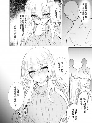 [ゴロワーズブルー (天乃ちはる)] VRもリアルもTS雌になりました。2 [中国翻訳] [DL版]_15_VRTSF2_016