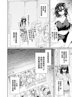 [ゴロワーズブルー (天乃ちはる)] VRもリアルもTS雌になりました。2 [中国翻訳] [DL版]_05_VRTSF2_006