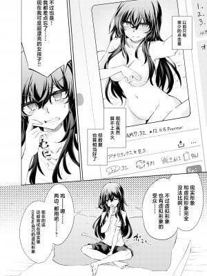[ゴロワーズブルー (天乃ちはる)] VRもリアルもTS雌になりました。2 [中国翻訳] [DL版]_07_VRTSF2_008