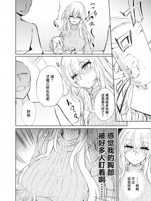 [ゴロワーズブルー (天乃ちはる)] VRもリアルもTS雌になりました。2 [中国翻訳] [DL版]_13_VRTSF2_014