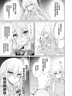 [ゴロワーズブルー (天乃ちはる)] VRもリアルもTS雌になりました。2 [中国翻訳] [DL版]_14_VRTSF2_015