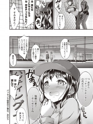 [おでん70] 淫乳むっちりプレス [DL版]_073_0073