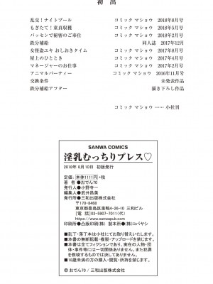 [おでん70] 淫乳むっちりプレス [DL版]_212_0212