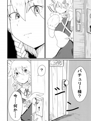 [おるか堂  (鯱凪)] 呑まれて咲夜さん (東方Project) [DL版]_04_004