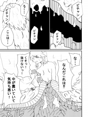 [おるか堂  (鯱凪)] 呑まれて咲夜さん (東方Project) [DL版]_07_007