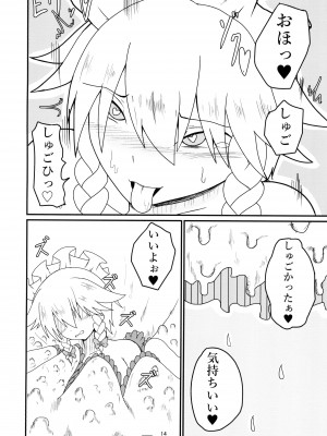 [おるか堂  (鯱凪)] 呑まれて咲夜さん (東方Project) [DL版]_14_014