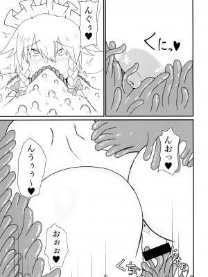 [おるか堂  (鯱凪)] 呑まれて咲夜さん (東方Project) [DL版]_15_015