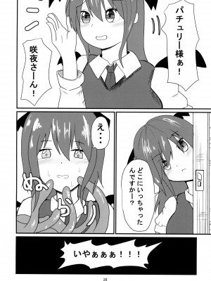 [おるか堂  (鯱凪)] 呑まれて咲夜さん (東方Project) [DL版]_28_028
