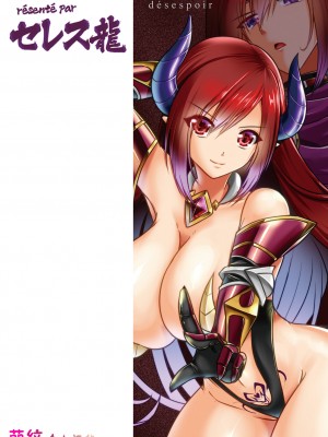 [セレス龍] Conduire au mal ～TS騎士の堕落～ 番外編 (快楽堕淫デゼスポワール) [萌纹个人汉化] [DL版]_15_BJ01170668_15