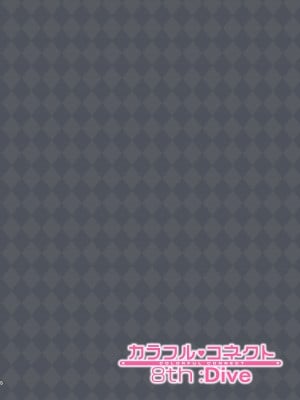 [MIDDLY (みどりのちや)] カラフルコネクト 8th：Dive (プリンセスコネクト!Re：Dive) [DL版]_04_CC8_004