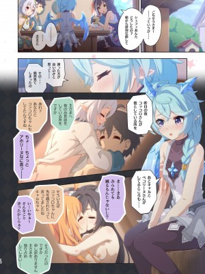 [MIDDLY (みどりのちや)] カラフルコネクト 8th：Dive (プリンセスコネクト!Re：Dive) [DL版]_16_CC8_016
