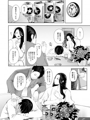 [しょむ] 寝取られた人妻 [DL版]_016_016