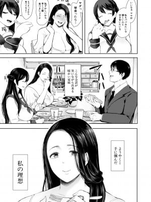 [しょむ] 寝取られた人妻 [DL版]_007_007