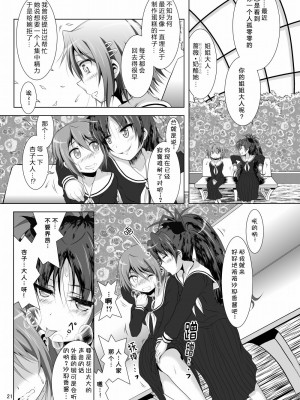 [光と魔法工房 (えむぽん)] ファイナルあんさや~2 (魔法少女まどか☆マギカ) [漫遊个人汉化] [DL版]_21_021