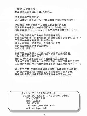 [光と魔法工房 (えむぽん)] ファイナルあんさや~2 (魔法少女まどか☆マギカ) [漫遊个人汉化] [DL版]_26_026