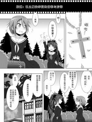 [光と魔法工房 (えむぽん)] ファイナルあんさや~2 (魔法少女まどか☆マギカ) [漫遊个人汉化] [DL版]_20_020